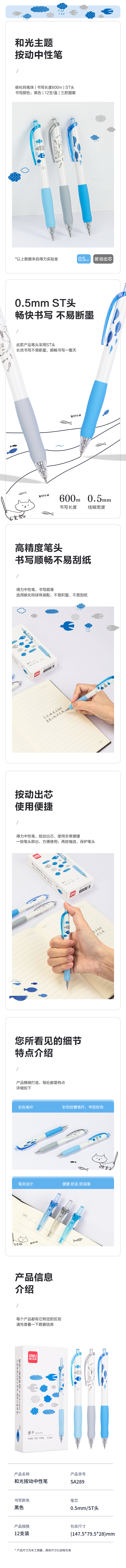 得力SA289速干按動學(xué)生中性筆0.5mmST頭(黑)(支)