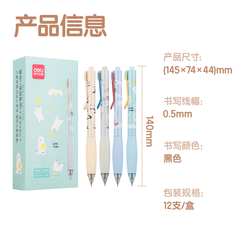 得力SA286速干按動(dòng)學(xué)生中性筆0.5mmST頭(黑)(支)