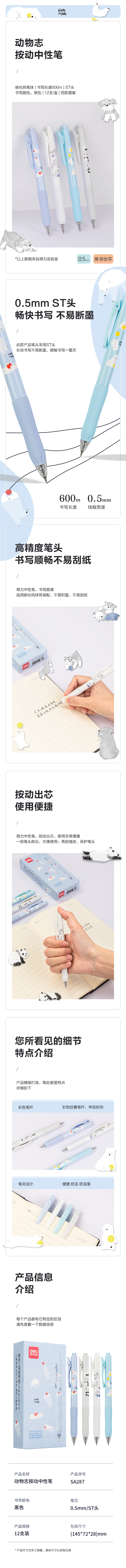 得力SA287速干按動學生中性筆0.5mmST頭(黑)(支)