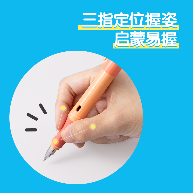 得力步樂SF321矯姿鋼筆EF明尖(可擦晶藍)(1筆+1墨囊/卡)(橙色)