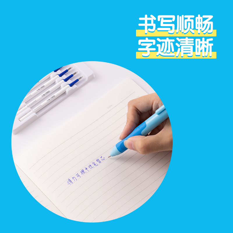 得力步樂(lè)SA456可擦中性筆替芯0.5mm按動(dòng)子彈頭(晶藍(lán))(5支/盒)
