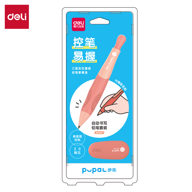 得力SH321步樂(lè)自動(dòng)書(shū)寫(xiě)鉛筆套裝2.0mm(橙)(套)