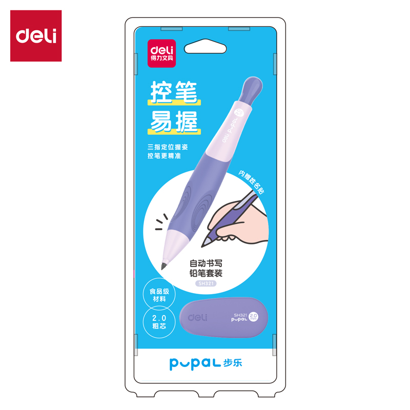 得力SH321步樂(lè)自動(dòng)書(shū)寫(xiě)鉛筆套裝2.0mm(紫)(套)