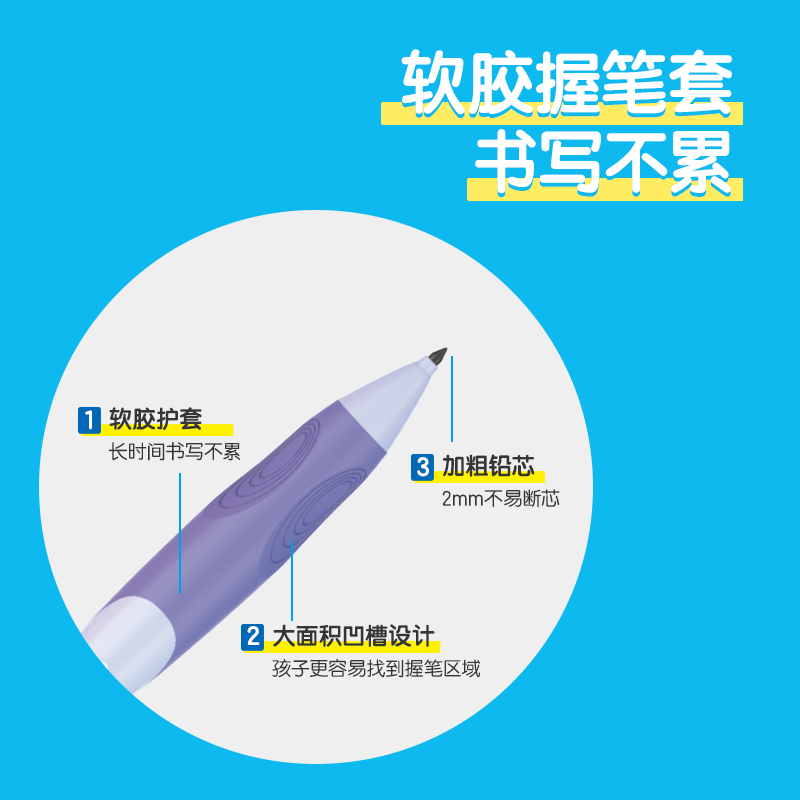 得力SH321步樂自動(dòng)書寫鉛筆套裝2.0mm(紫)(套)