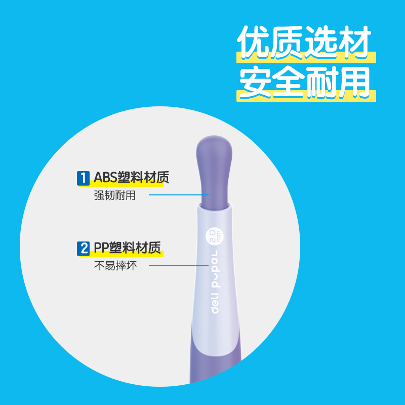 得力SH321步樂自動(dòng)書寫鉛筆套裝2.0mm(紫)(套)