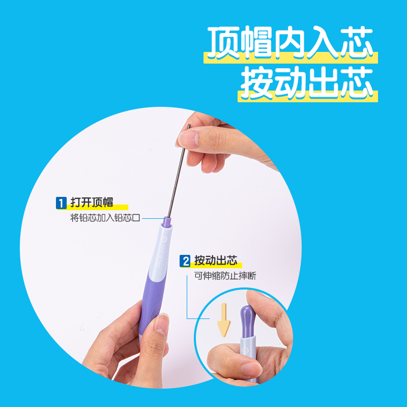 得力SH321步樂自動(dòng)書寫鉛筆套裝2.0mm(紫)(套)
