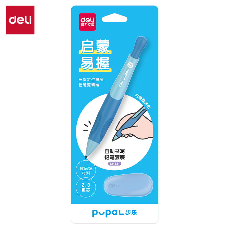 得力SH321步樂(lè)自動(dòng)書(shū)寫(xiě)鉛筆套裝2.0mm(藍(lán))(套)