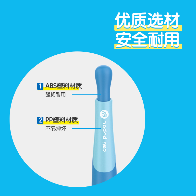 得力SH321步樂自動書寫鉛筆套裝2.0mm(藍)(套)