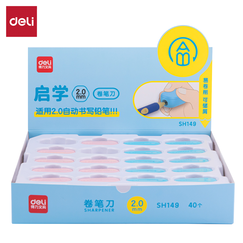得力SH149啟學(xué)卷筆刀2.0mm(混)(個(gè))