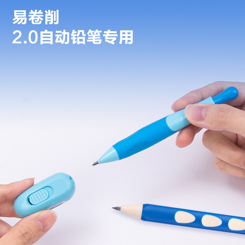 得力SH149啟學(xué)卷筆刀2.0mm(混)(個(gè))