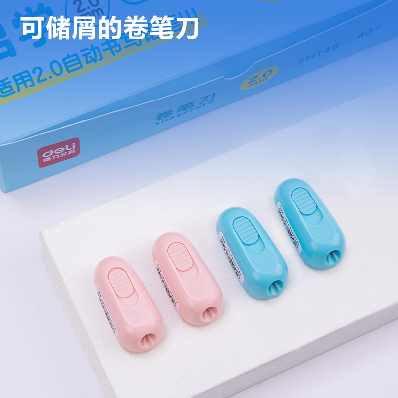 得力SH149啟學(xué)卷筆刀2.0mm(混)(個(gè))