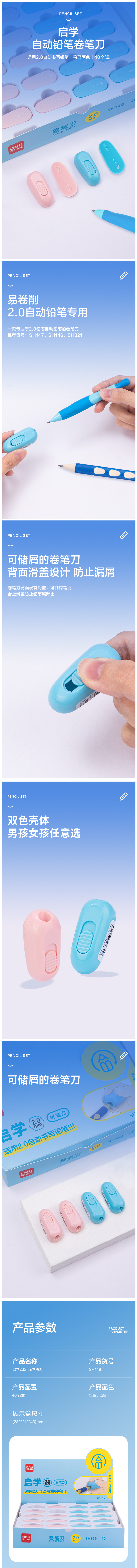 得力SH149啟學(xué)卷筆刀2.0mm(混)(個(gè))