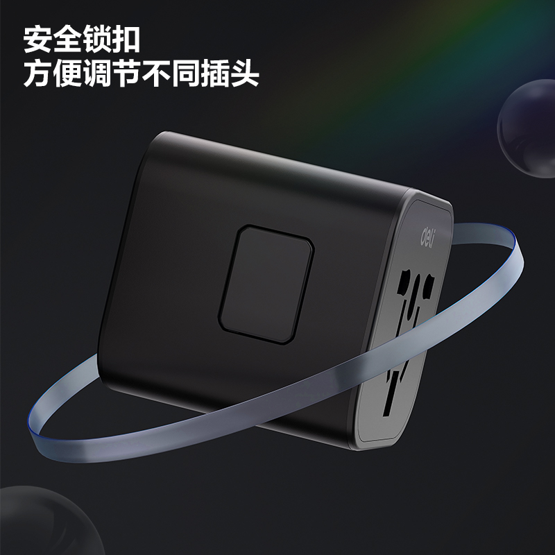 得力LU5031多國旅行轉換器_1組_彩盒(黑)(個)