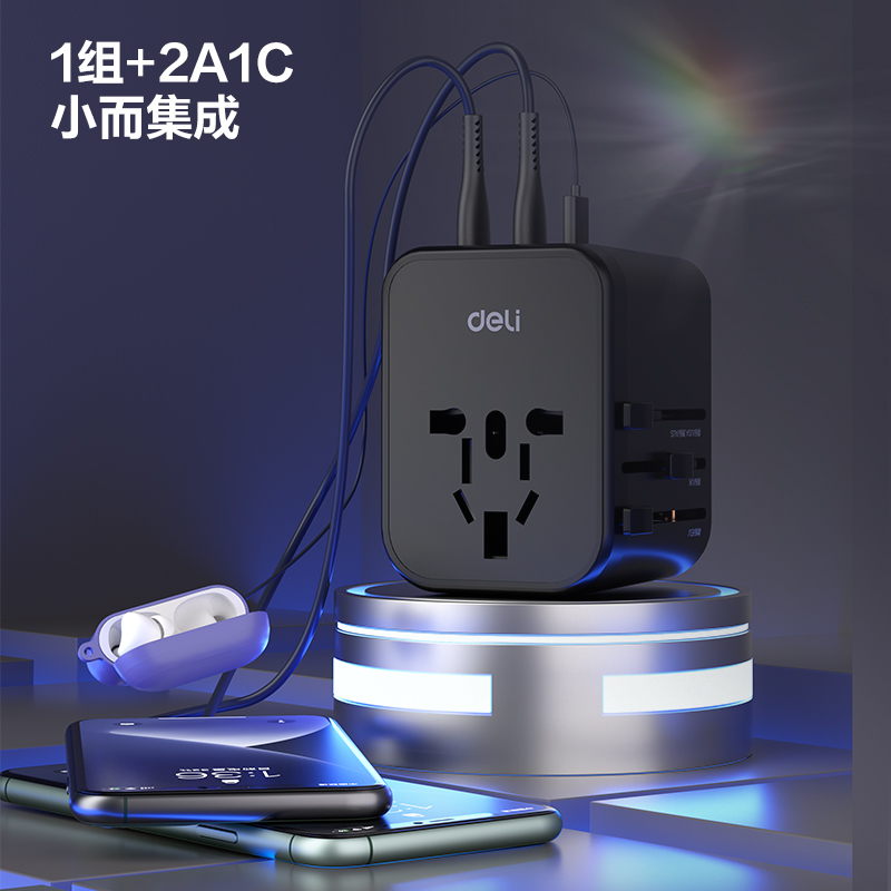 得力LU5032多國旅行轉(zhuǎn)換器_1組+2A1C_彩盒(黑)(個(gè))