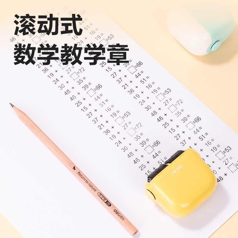 得力TB351算法印章(0~100加法)(黃色)(盒)