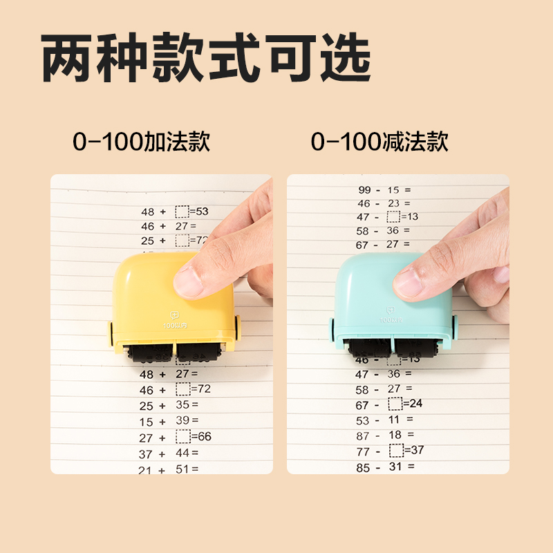 得力TB351算法印章(0~100加法)(黃色)(盒)
