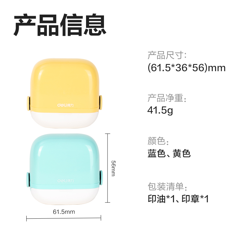 得力TB351算法印章(0~100加法)(黃色)(盒)