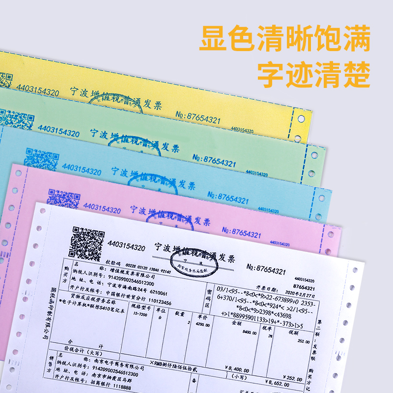 得力波羅海BL241-2電腦打印紙(CS彩色撕邊)(500頁/盒)