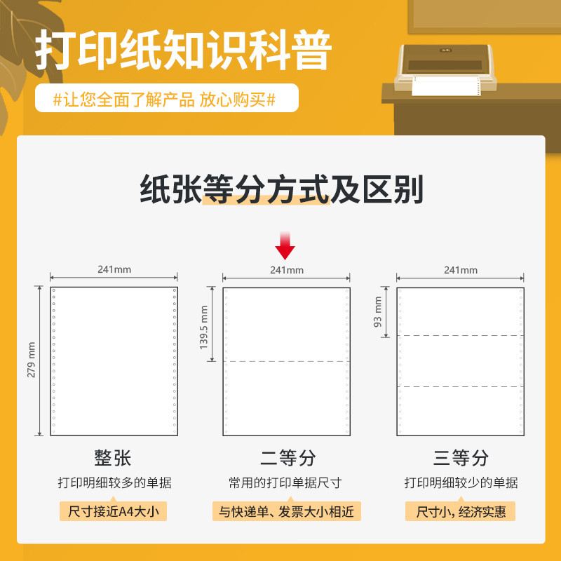 得力波羅海BL241-3電腦打印紙(1/2CS彩色撕邊)(500頁/盒)