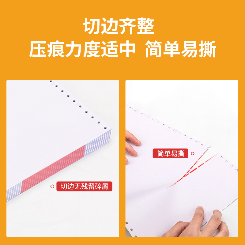 得力波羅海BL241-3電腦打印紙(CS彩色撕邊)(500頁(yè)/盒)