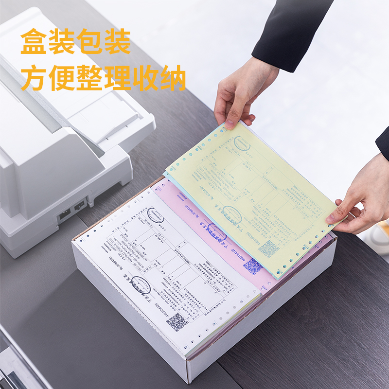 得力波羅海BL241-3電腦打印紙(CS彩色撕邊)(500頁(yè)/盒)