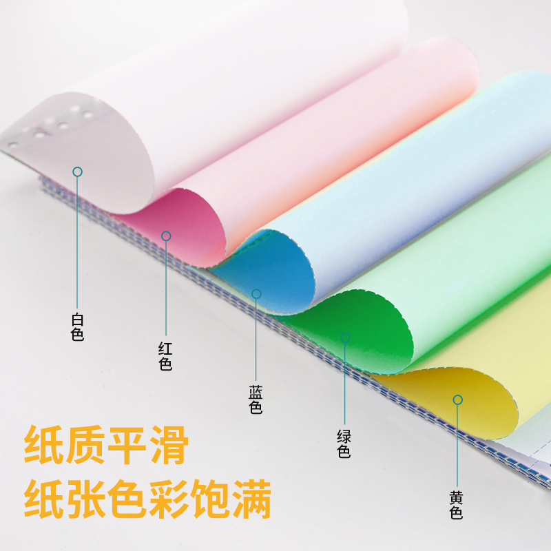 得力波羅海BL241-3電腦打印紙(CS彩色撕邊)(500頁(yè)/盒)