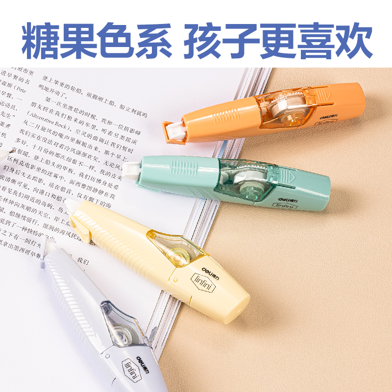 得力71492修正帶(混)(個)