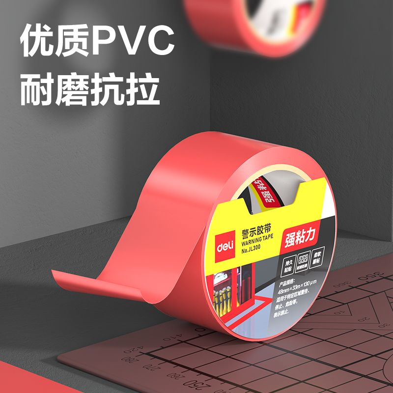 得力JL300警示膠帶48mm*33m*130μmPVC(紅色)(卷/熱縮)