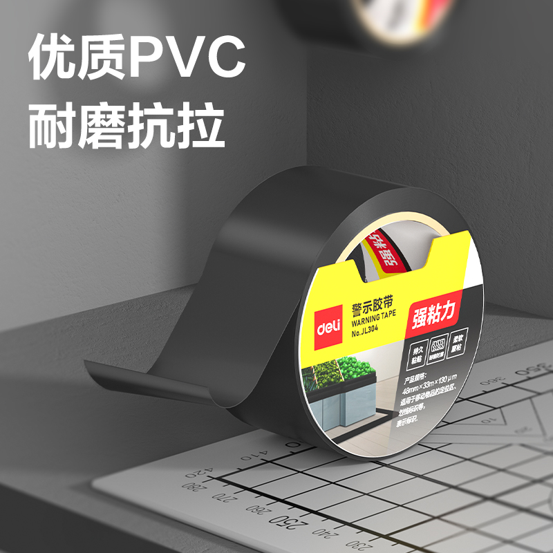得力JL304警示膠帶48mm*33m*130umPVC(黑色)(卷/熱縮)
