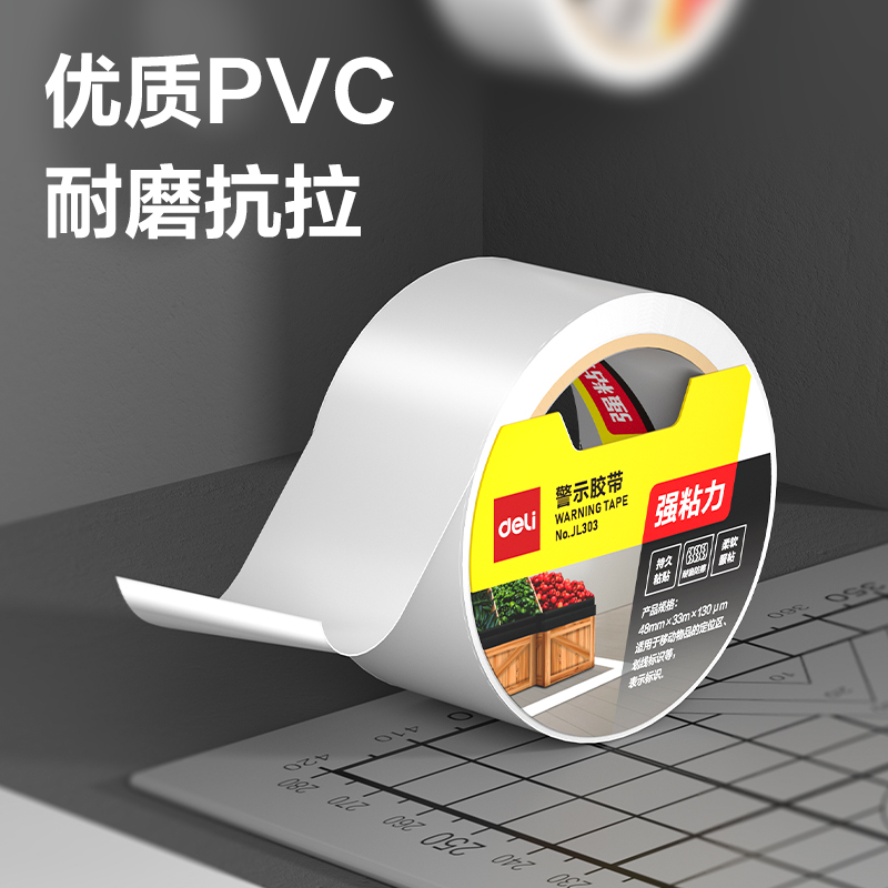 得力JL303警示膠帶48mm*33m*130μmPVC(白色)(卷/熱縮)