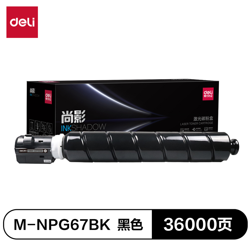 得力M-NPG67BK激光碳粉盒(黑色)(支)
