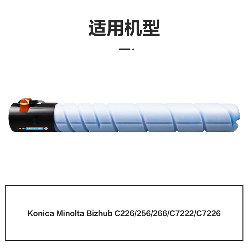 得力M-TN223C激光碳粉盒(青色)(支)
