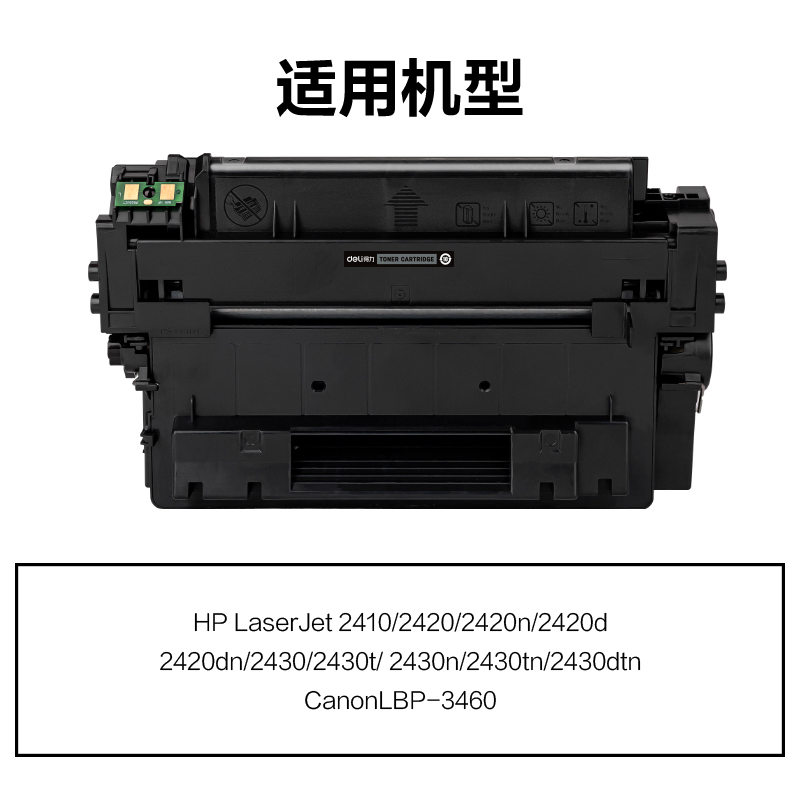 得力M-6511A激光碳粉盒(黑色)(支)