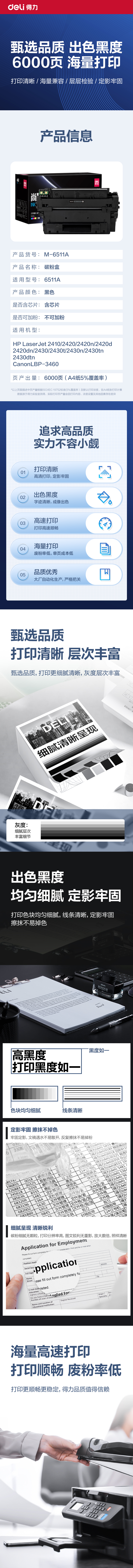 得力M-6511A激光碳粉盒(黑色)(支)