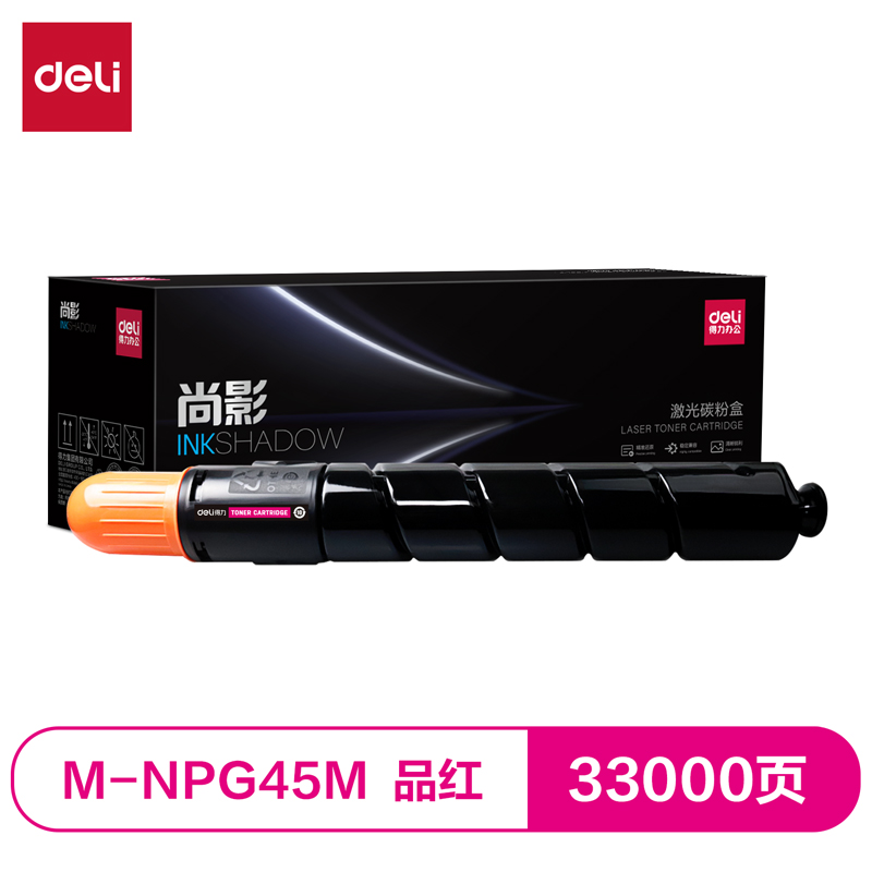 得力M-NPG45M激光碳粉盒(品紅)(支)