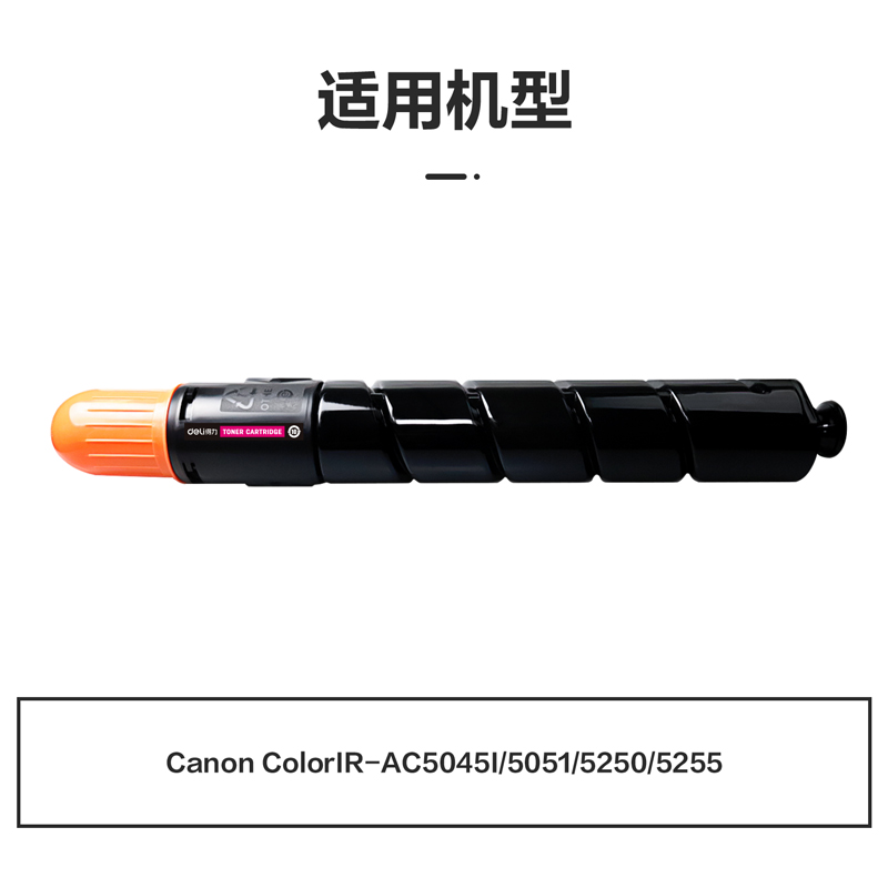 得力M-NPG45M激光碳粉盒(品紅)(支)