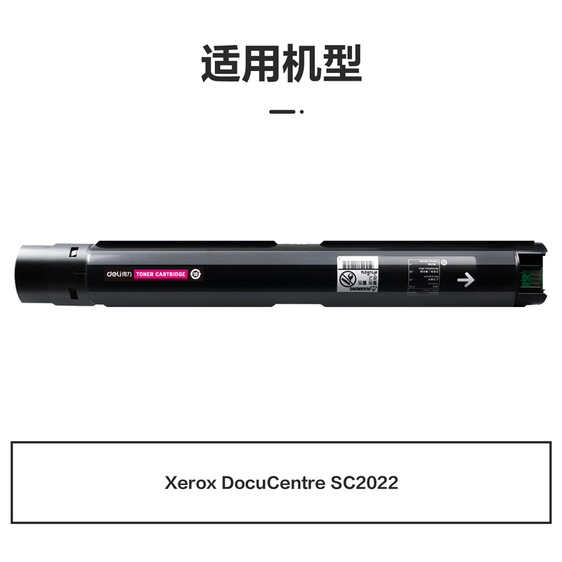 得力M-SC2022M激光碳粉盒(品紅)(支)