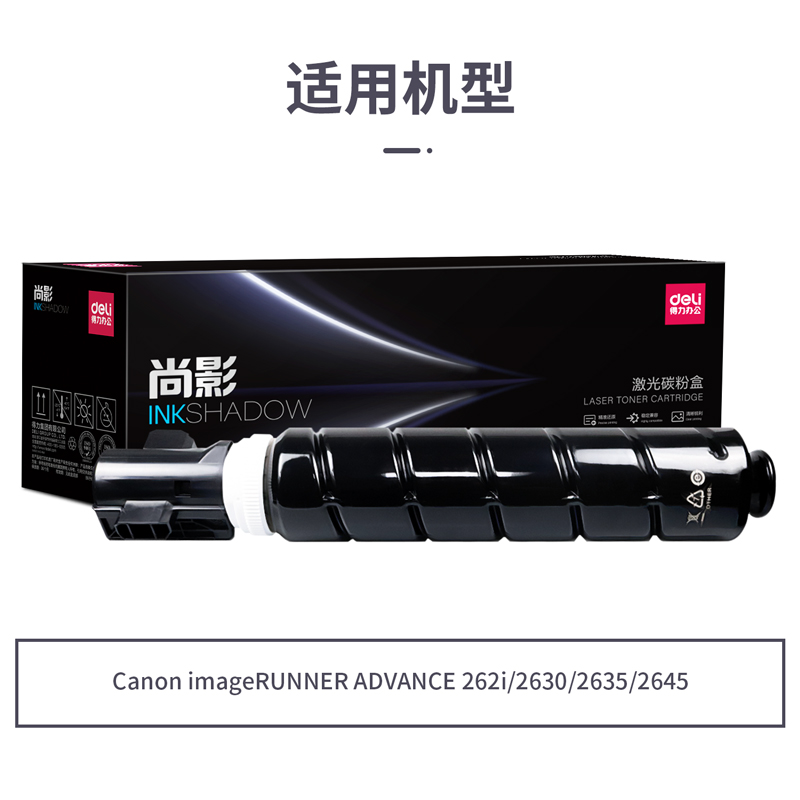 得力M-NPG84激光碳粉盒(黑色)(支)