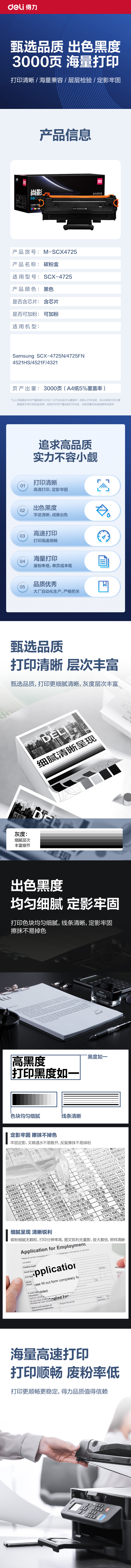 得力M-SCX4725激光碳粉盒(黑色)(支)