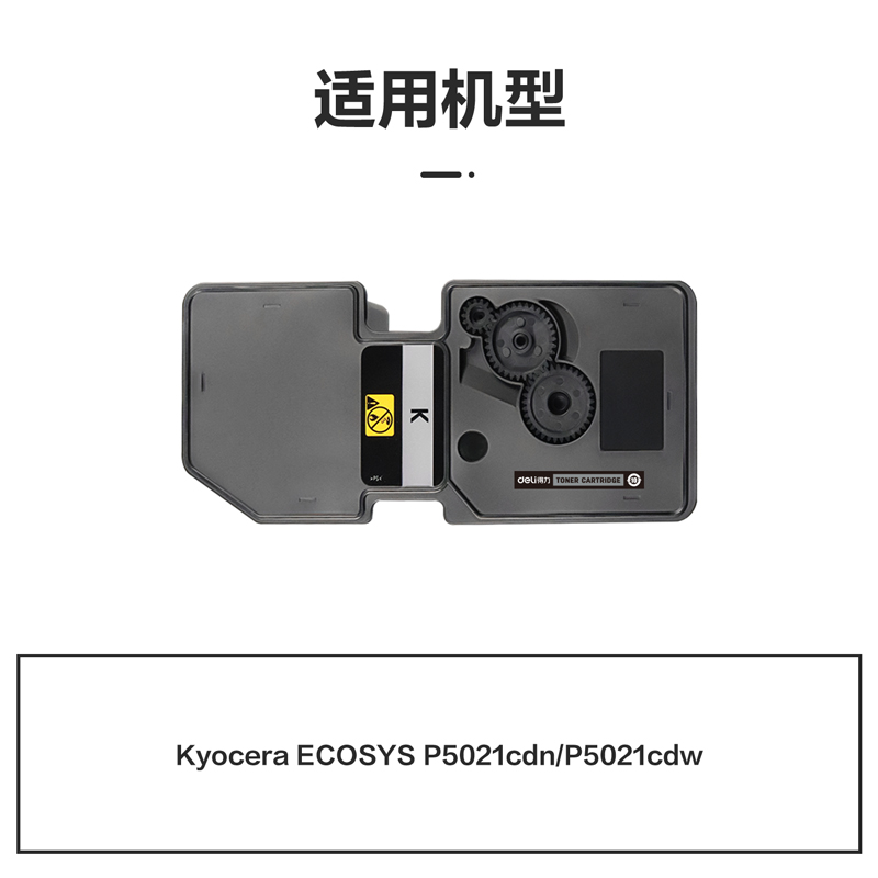 得力M-TK5233BK激光碳粉盒(黑色)(支)