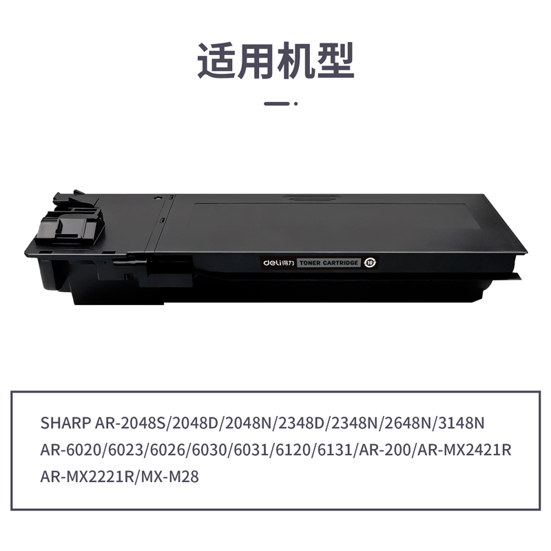得力M-MX237激光碳粉盒(黑色)(支)