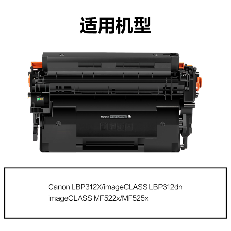 得力M-CRG041激光碳粉盒(黑色)(支)