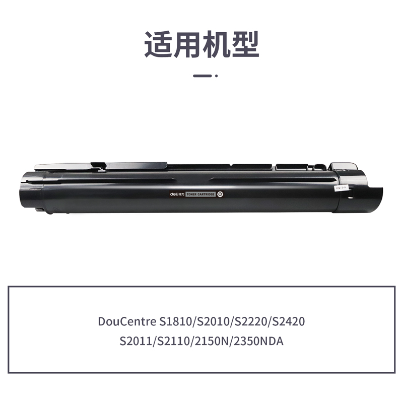得力M-S1810激光碳粉盒(黑色)(支)
