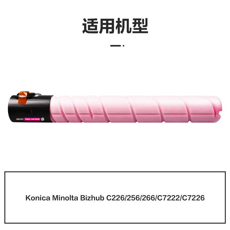 得力M-TN223M激光碳粉盒(品紅)(支)