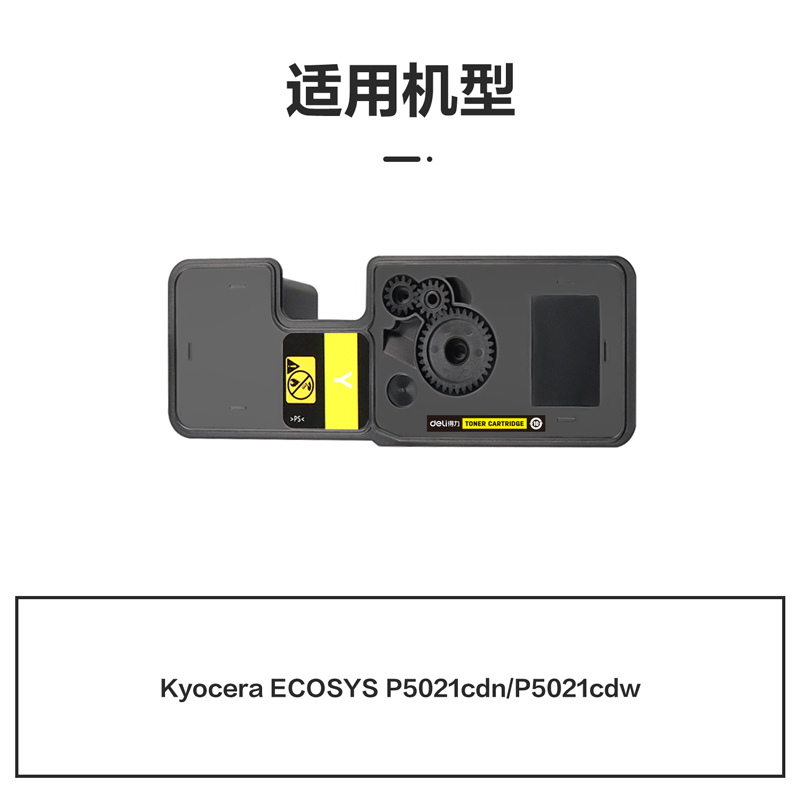 得力M-TK5233Y激光碳粉盒(黃色)(支)