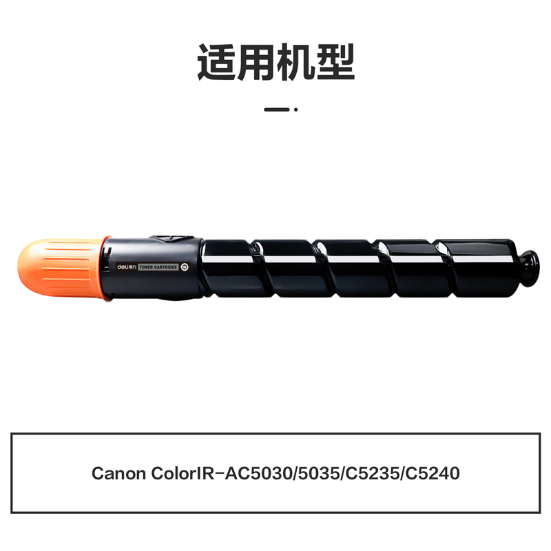 得力M-NPG46BK激光碳粉盒(黑色)(支)