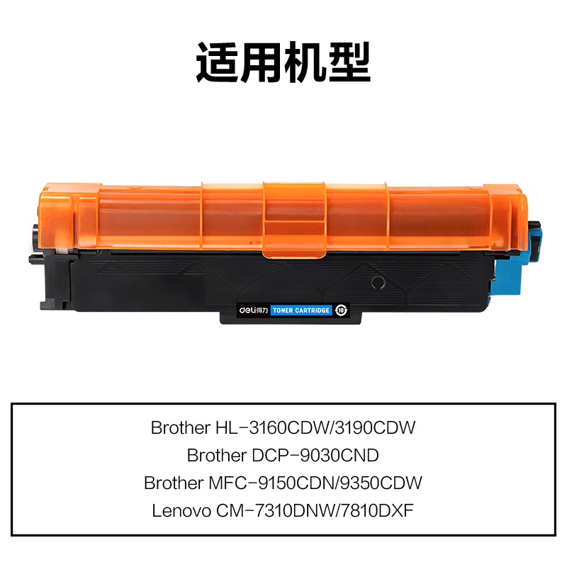 得力M-TN283GC激光碳粉盒(青色)(支)