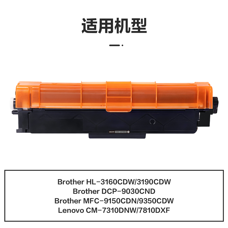 得力M-TN283GBK激光碳粉盒(黑色)(支)