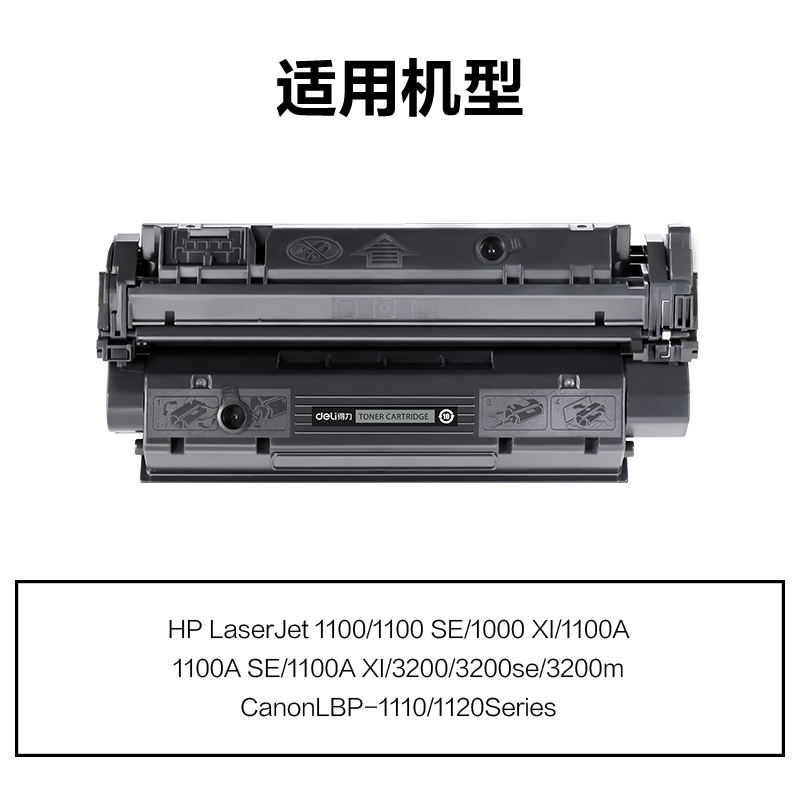 得力M-4092A激光碳粉盒(黑色)(支)