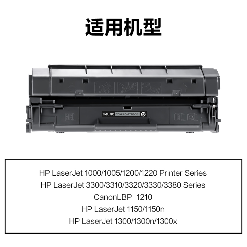 得力M-C7115激光碳粉盒(黑色)(支)